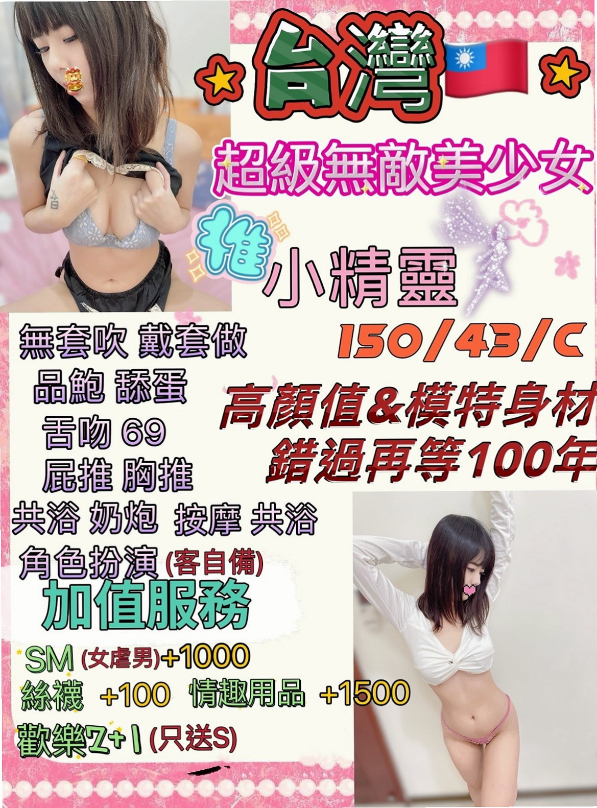 「板橋」「八大娛樂網」「泳兒」「兼職的表妹」「身高166cm」「體重48kg」「胸圍C罩杯」「年齡19歲」「一看就很少做 非常飢渴慾望超強 淫水多多 美鮑淫水多~ #會潮吹喔 手法跟口技很高明」
